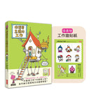 你想要怎樣的工作：什麼是工作？什麼是人生？吉竹伸介的思考方式值得學習！（隨書特典工作證貼紙）(吉竹伸介)-Children’s / Teenage: Personal and social topics-買書書 BuyBookBook