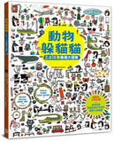 動物躲貓貓【2,818隻樂透大搜索】：超酷炫生物知識╳益智問答，怎麼找都玩不膩的觀察力訓練書-Children’s / Teenage general interest: Hobbies/ quizzes/ toys and games-買書書 BuyBookBook