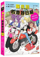 貓小鈴的奇妙日常1：甜點師的瘋狂修業 (Troll)-Children’s / Teenage fiction: General and modern fiction-買書書 BuyBookBook