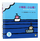 小輪船，小心喔！Be Careful, Little Boat!（五味太郎中英雙語繪本＋QR Code音檔）-Children’s picture books-買書書 BuyBookBook