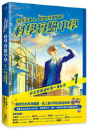 「就在這裡！」超理科校園解謎！科學實驗中學1：彩虹斷開處的第一個祕密-Children’s / Teenage fiction: Science fiction-買書書 BuyBookBook
