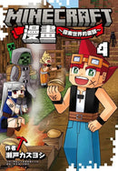 Minecraft漫畫~探索世界的盡頭~ 4-Children’s / Teenage fiction: Action and adventure stories-買書書 BuyBookBook