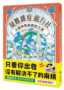 疑難雜症旅行社3：龍神祭典競技之旅（廣嶋玲子嶄新業務）-Children’s / Teenage fiction: Fantasy-買書書 BuyBookBook