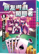 朋友遊戲闖關者6：人為財死，鳥為食亡 (萌木桃)-Children’s / Teenage fiction: Action and adventure stories-買書書 BuyBookBook