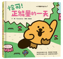 小海獺可拉可系列: 恰可! 正能量的一天-Children’s picture books-買書書 BuyBookBook