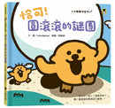 小海獺可拉可系列: 恰可! 圓滾滾的謎團-Children’s picture books-買書書 BuyBookBook