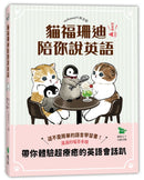 貓福珊迪陪你說英語-Children’s Educational: Language/ literature/ literacy-買書書 BuyBookBook
