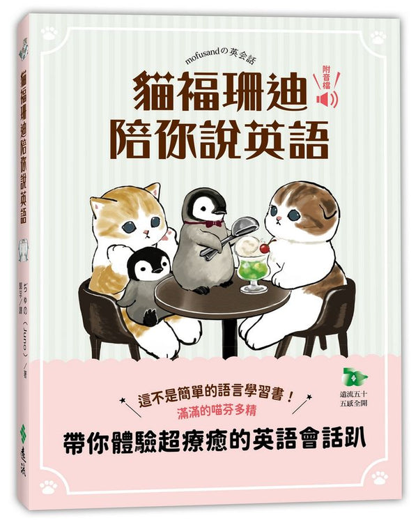 貓福珊迪陪你說英語-Children’s Educational: Language/ literature/ literacy-買書書 BuyBookBook