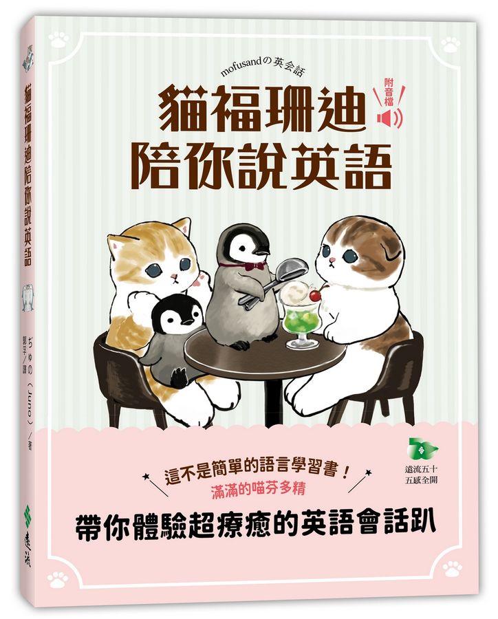 貓福珊迪陪你說英語-Children’s Educational: Language/ literature/ literacy-買書書 BuyBookBook