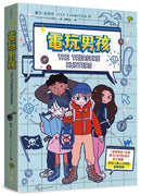 電玩男孩：《金魚男孩》作者帶3C世代的孩子放下螢幕，找回人與人之間的溫暖相處-Children’s / Teenage fiction: Action and adventure stories-買書書 BuyBookBook
