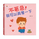 不著急！我可以再等一下-Children’s picture books-買書書 BuyBookBook