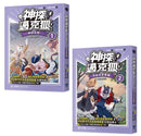 【神探邁克狐】神祕組織篇（1+2）-Children’s / Teenage fiction: Crime and mystery fiction-買書書 BuyBookBook