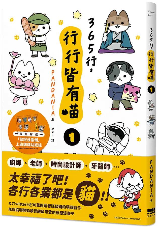 365行，行行皆有喵(01)【首刷贈送「上班貓貓」萬用貼紙組】-Graphic novels/ Comic books/ Manga/ Cartoons-買書書 BuyBookBook