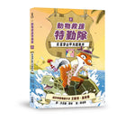 動物救援特勤隊2：巨星穿山甲失蹤事件 (艾略特．施瑞佛)-Children’s / Teenage fiction: Action and adventure stories-買書書 BuyBookBook
