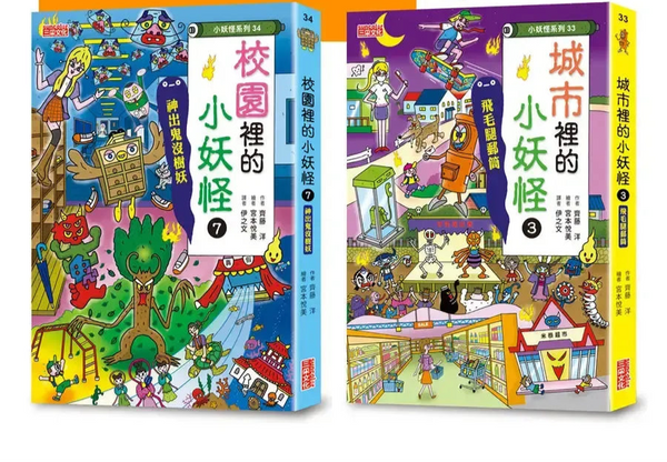 城市3＆校園7小妖怪限定套書（加贈多功能鬼火透卡）(齊藤洋)-Children’s / Teenage fiction: Fantasy-買書書 BuyBookBook
