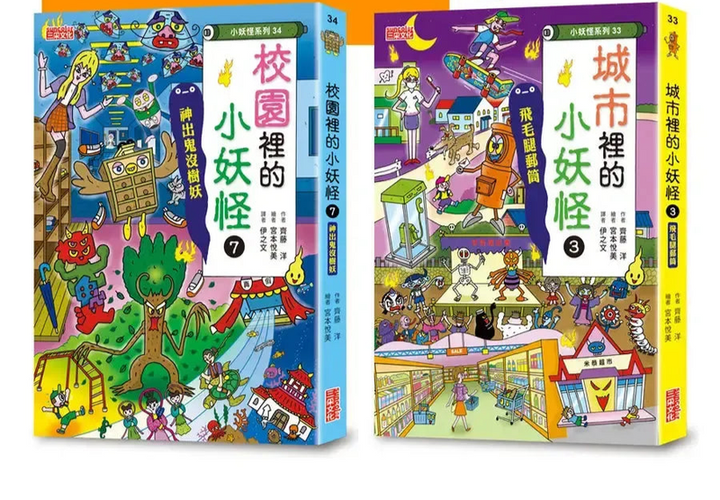 城市3＆校園7小妖怪限定套書（加贈多功能鬼火透卡）(齊藤洋)-Children’s / Teenage fiction: Fantasy-買書書 BuyBookBook
