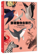 跟著動物去旅行〔動物繪本圖鑑3〕-Children’s / Teenage general interest: Nature and animals-買書書 BuyBookBook
