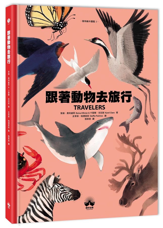 跟著動物去旅行〔動物繪本圖鑑3〕-Children’s / Teenage general interest: Nature and animals-買書書 BuyBookBook