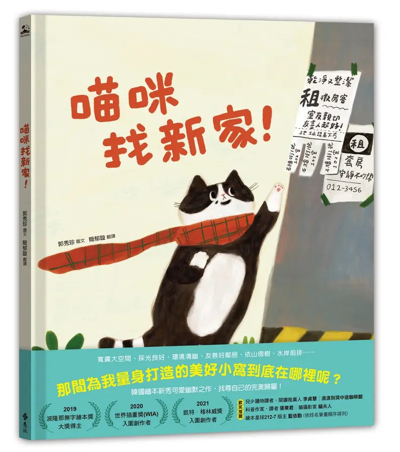 喵咪找新家！-Children’s picture books-買書書 BuyBookBook
