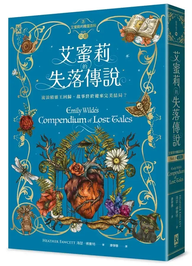 艾蜜莉的精靈百科【3】：失落傳說(完結)-Children’s / Teenage fiction: Fantasy-買書書 BuyBookBook