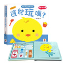 寶寶安全啟蒙玩具書：這能玩嗎？（翻翻+拼圖書）-Children’s interactive and activity books and kits-買書書 BuyBookBook