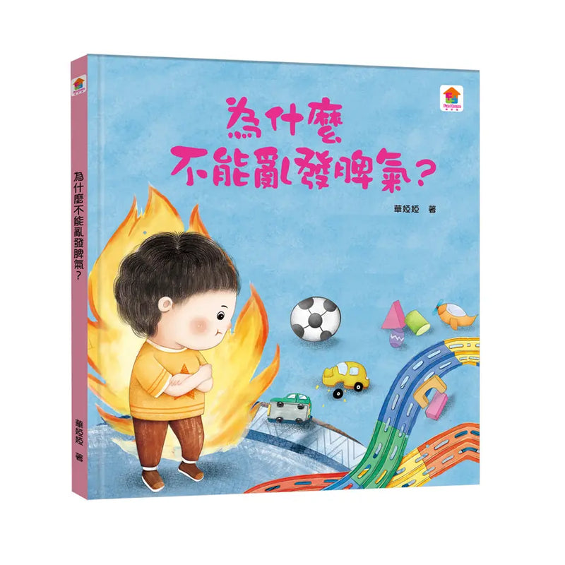 為什麼不能亂發脾氣？-Children’s picture books-買書書 BuyBookBook