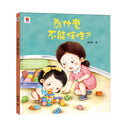 為什麼不能任性？-Children’s picture books-買書書 BuyBookBook