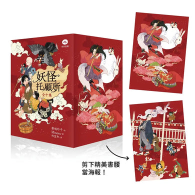 妖怪托顧所套書（第一部全十集書腰版）(廣嶋玲子)-Children’s / Teenage fiction: Fantasy-買書書 BuyBookBook