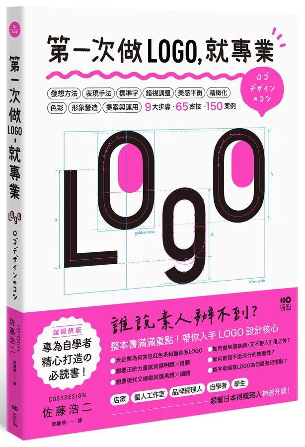 第一次做LOGO，就專業