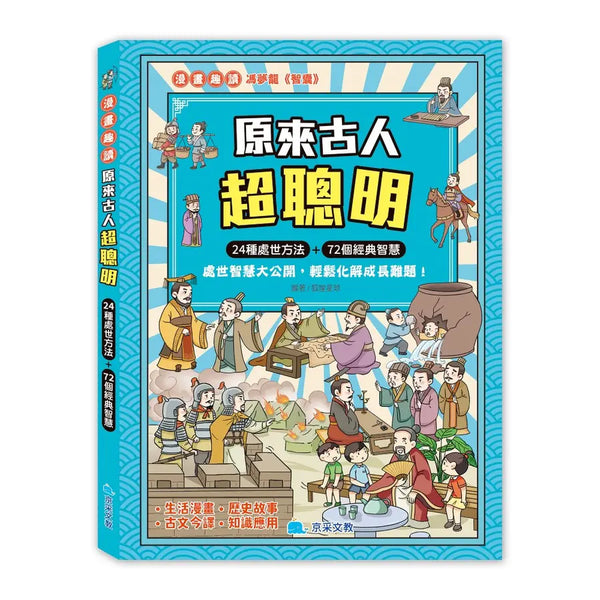 原來古人超聰明