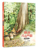 撞到月亮的樹：重返森林 (金鼎獎得主張哲銘首部 結合生態知識與奇幻冒險的連環圖畫故事)-Graphic novels/ Comic books/ Manga/ Cartoons-買書書 BuyBookBook