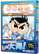 屁屁丹迪 09 海裡來的求救訊號! (Troll)-Graphic novels/ Comic books/ Manga/ Cartoons-買書書 BuyBookBook