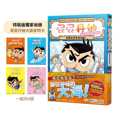 屁屁丹迪 09 海裡來的求救訊號! (Troll)-Graphic novels/ Comic books/ Manga/ Cartoons-買書書 BuyBookBook