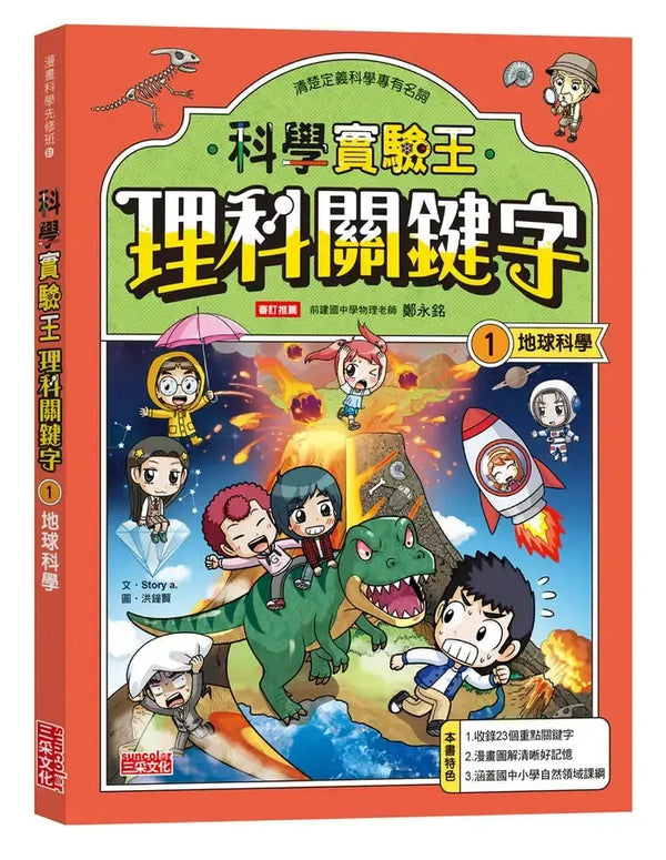 【實驗王特輯】科學實驗王理科關鍵字1：地球科學（附資優學習單）