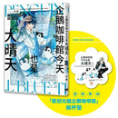 企鵝咖啡館今天也是大晴天(01) 【首刷贈送「歡迎光臨企鵝咖啡館」紙杯墊】-Graphic novels/ Comic books/ Manga/ Cartoons-買書書 BuyBookBook