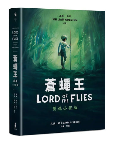 蒼蠅王（圖像小說版）：出版70年，首度授權改編-Graphic novels/ Comic books/ Manga/ Cartoons-買書書 BuyBookBook