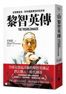 黎智英傳：從億萬富翁，到中國最懼怕的批評者-Biography and memoirs-買書書 BuyBookBook
