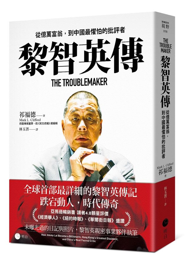 黎智英傳：從億萬富翁，到中國最懼怕的批評者-Biography and memoirs-買書書 BuyBookBook
