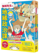 【漫畫版】海賊先生的地緣政治課，從地球儀出發！Let’s Go!-Graphic novels/ Comic books/ Manga/ Cartoons-買書書 BuyBookBook