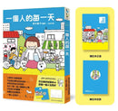 一個人的每一天（日日美好贈品版）(高木直子)-Graphic novels/ Comic books/ Manga/ Cartoons-買書書 BuyBookBook