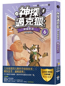 【神探邁克狐】神祕組織篇(6)：神廟對決-Children’s / Teenage fiction: Crime and mystery fiction-買書書 BuyBookBook