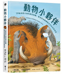 動物小夥伴：59 組你想不到的最佳拍檔，歡迎來到動植物共生的奇妙世界
