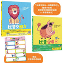 「我會交朋友＋我會愛自己」雙繪本套組【附贈可手寫姓名貼紙×專書導讀文】