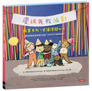 【慶祝失敗派對】就算失敗，也值得開心！ —重視學習的過程甚於結果（符合SDG4優質教育）-Children’s picture books-買書書 BuyBookBook