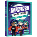 冒險結局，由你決定：星際叛徒