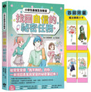 找回自信的祕密任務（首刷限量魔法療癒小卡）【小學生最強生存教室】SEL情緒教育漫畫