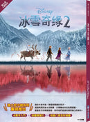 【迪士尼小說系列】冰雪奇緣2