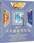 雖然　今天還是想太多【中英雙語】