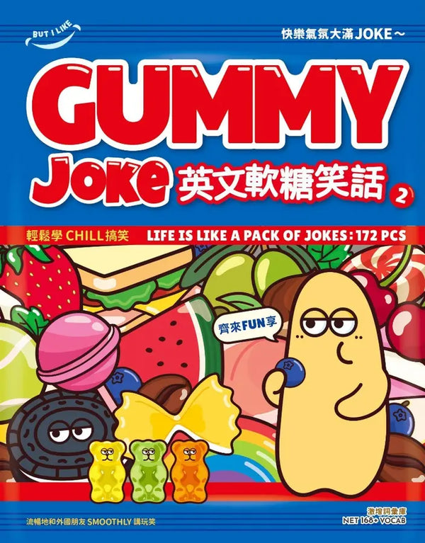 Gummy Joke 英文軟糖笑話 2 (BUTiLIKE)