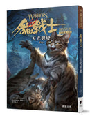 貓戰士八部曲無星氏族之二：天光裂變